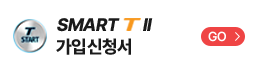 SMART T2 가입신청서