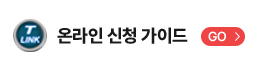 온라인 신청 가이드