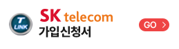SK 가입신청서