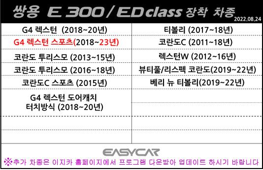 쌍용E300-차량추가-v18 차만추가.jpg